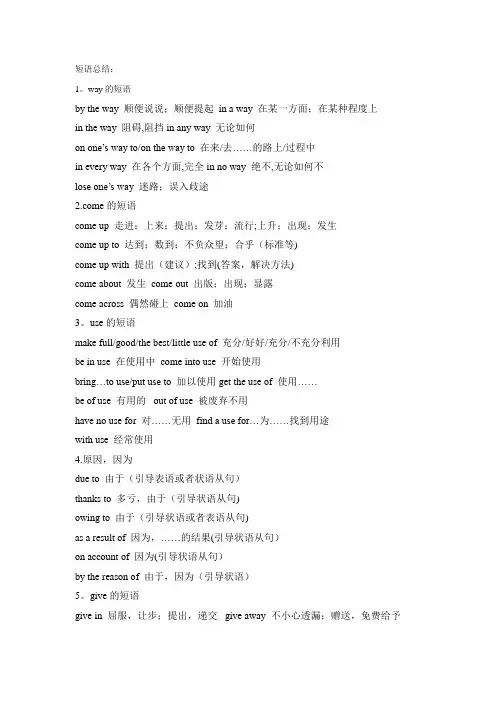 高考英语常考短语总结