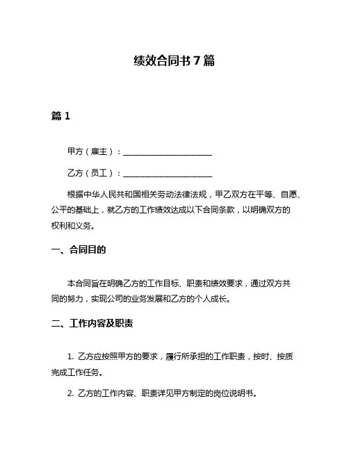 绩效合同书7篇