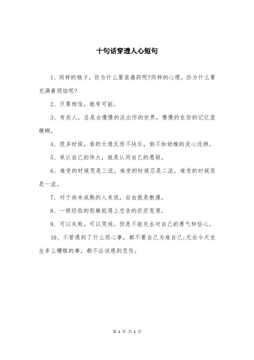十句话穿透人心短句