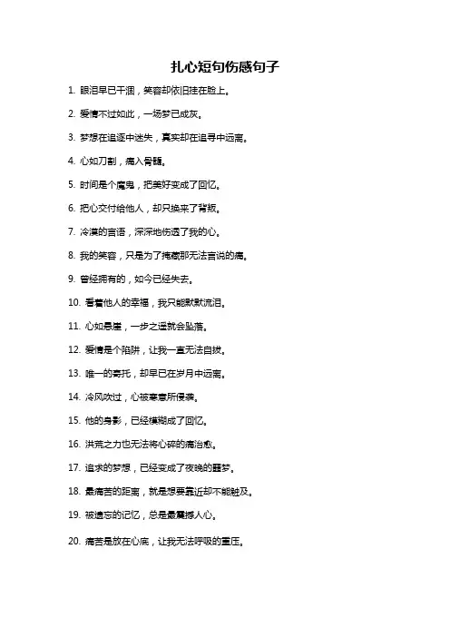 扎心短句伤感句子