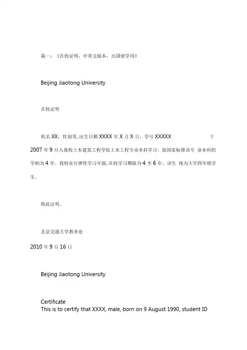 学生在校证明英文版