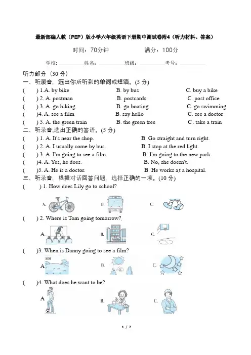 最新部编人教(PEP)版小学六年级英语下册期中测试卷附4(听力材料、答案)