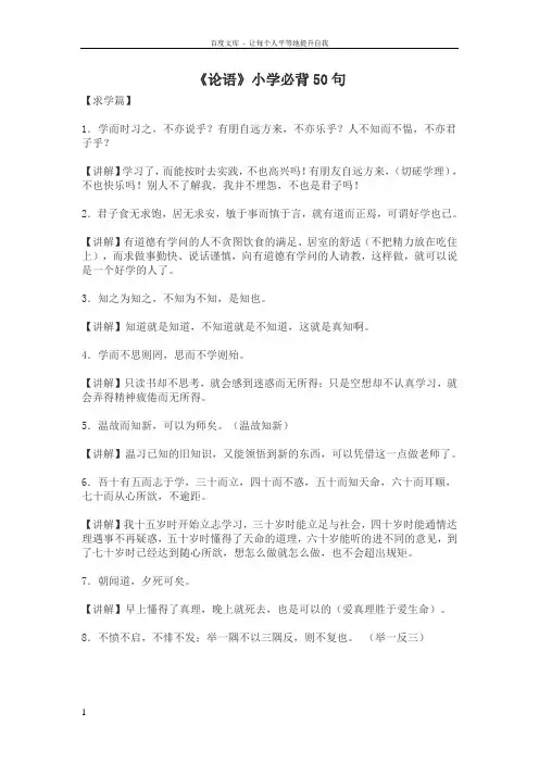 论语经典名句加解释小学生必背