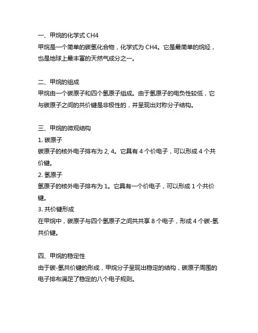 甲烷的化学式ch4的微观意义