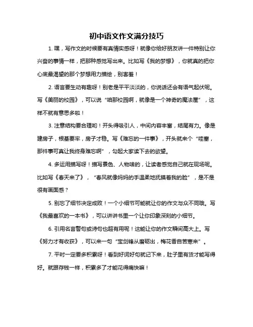 初中语文作文满分技巧