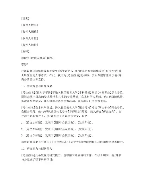 清华考博专家推荐信范文