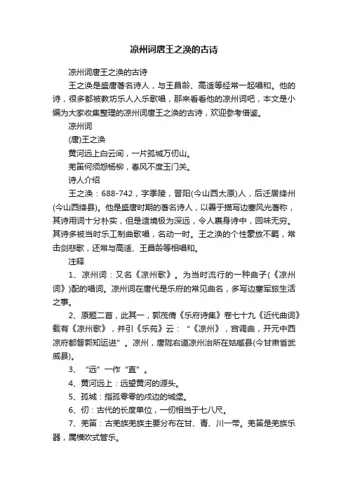 凉州词唐王之涣的古诗