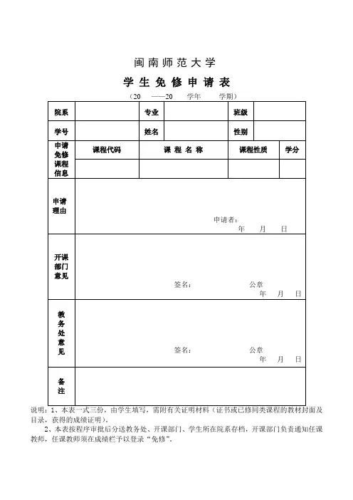 学生免修申请表