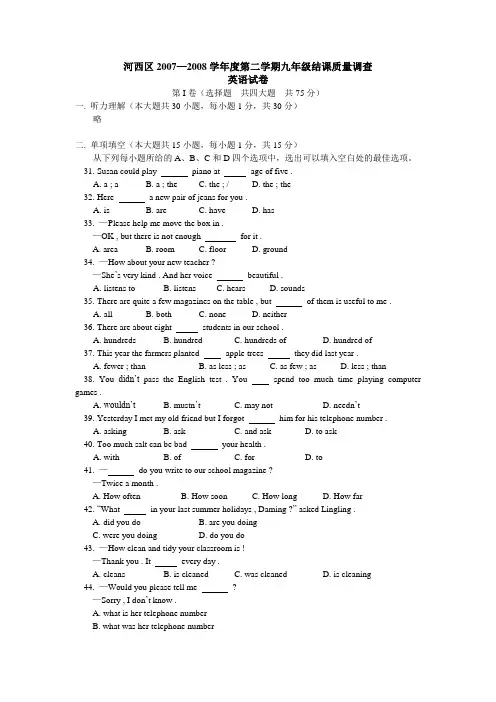 河西区—度第二学期九年级结课质量调查英语试卷