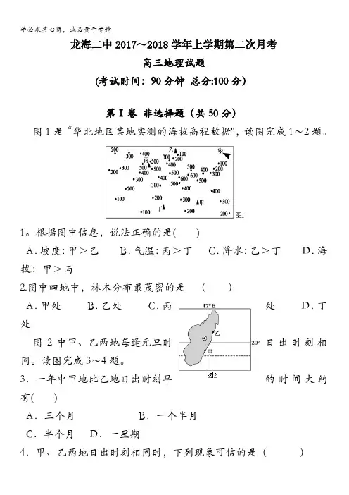 龙海第二中学2018届高三上学期第二次月考试题 地理 含答案