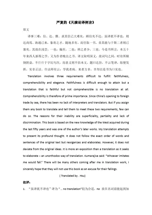 严复的《天演论译例言》翻译