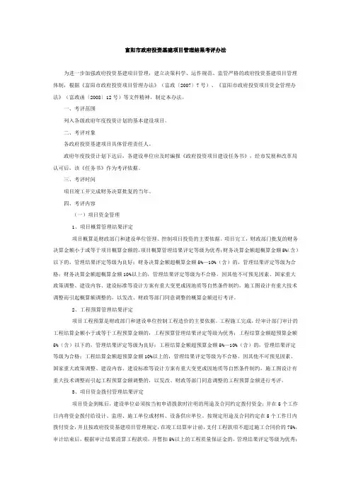 富阳市政府投资基建项目管理结果考评办法