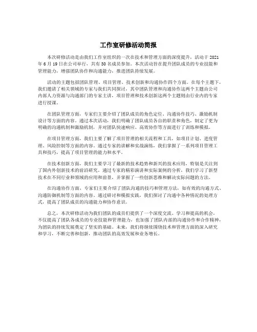 工作室研修活动简报