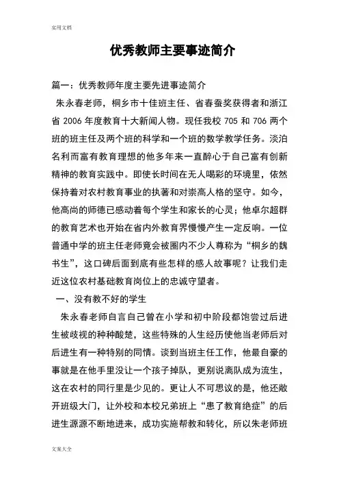 优秀教师主要事迹简介