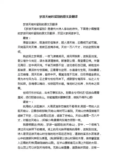 梦游天姥吟留别的原文及翻译