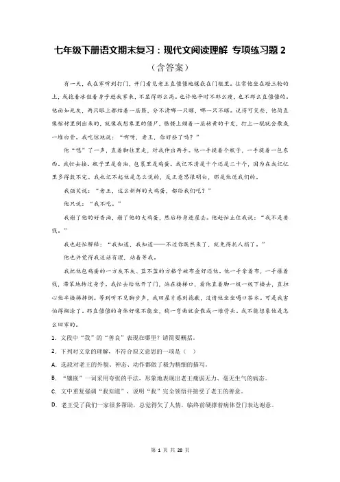 七年级下册语文期末复习：现代文阅读理解 专项练习题2(部编版,含答案)