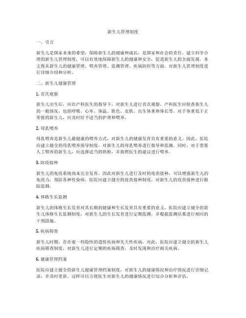 新生儿管理制度