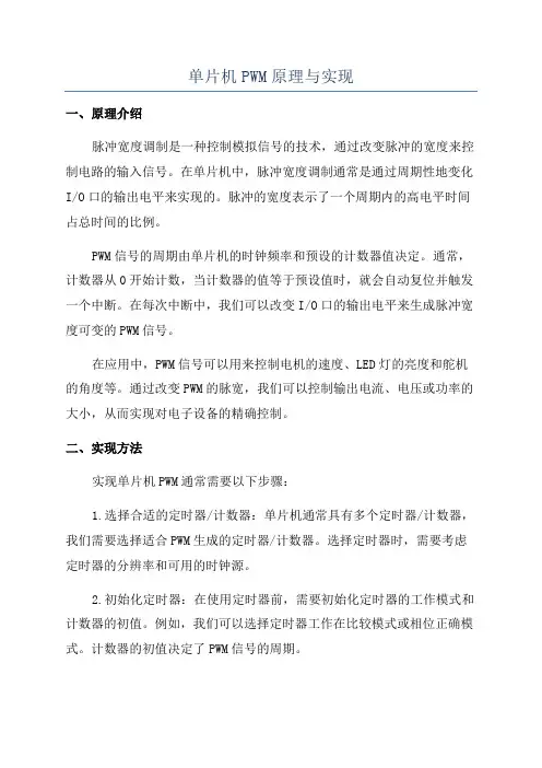 单片机PWM原理与实现