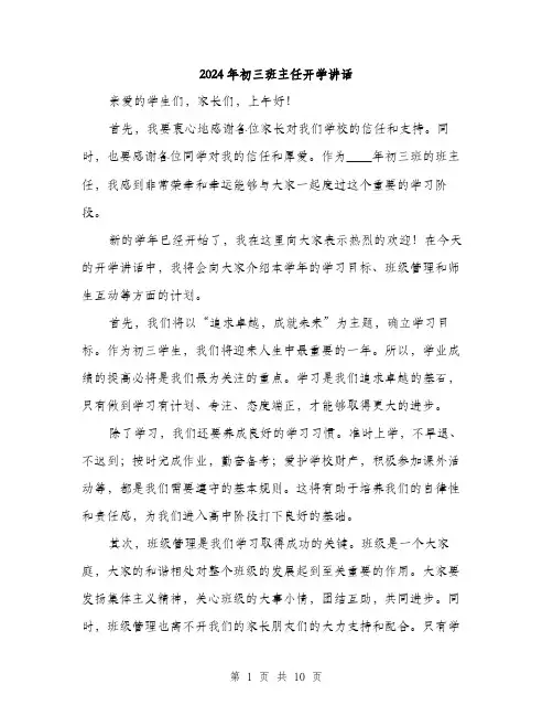 2024年初三班主任开学讲话(5篇)