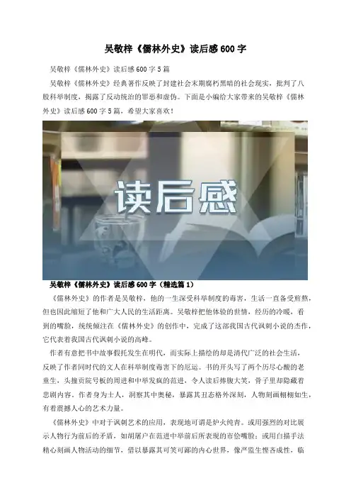 吴敬梓《儒林外史》读后感600字
