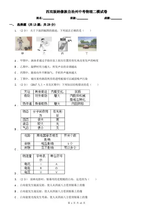 西双版纳傣族自治州中考物理二模试卷  