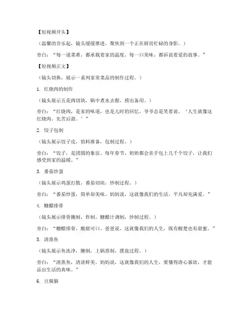 美食温馨短视频文案