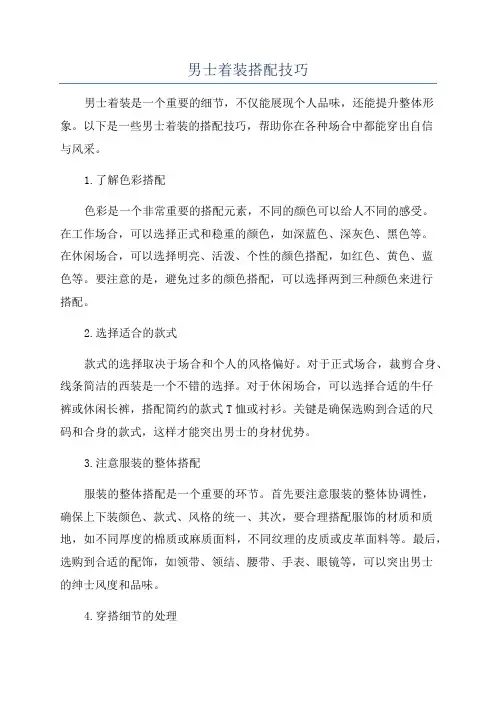 男士着装搭配技巧