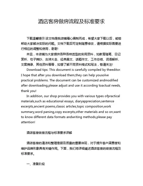 酒店客房做房流程及标准要求