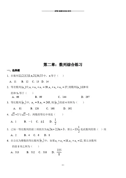 人教A版高中数学必修五第二章：数列综合练习.doc