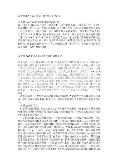 关于对XXX同志违纪违规问题的处理决定