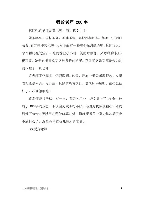 我的老师 200字_小学一二年级写人