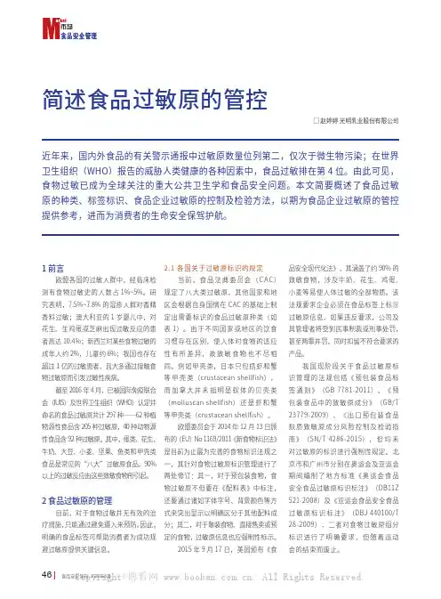 简述食品过敏原的管控