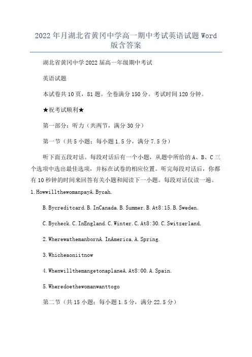 2022年月湖北省黄冈中学高一期中考试英语试题Word版含答案