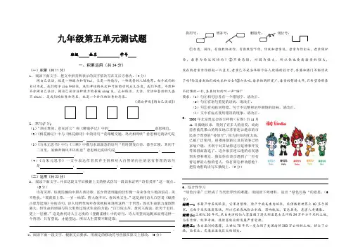 九年级语文上册第五单元测试题 苏教版