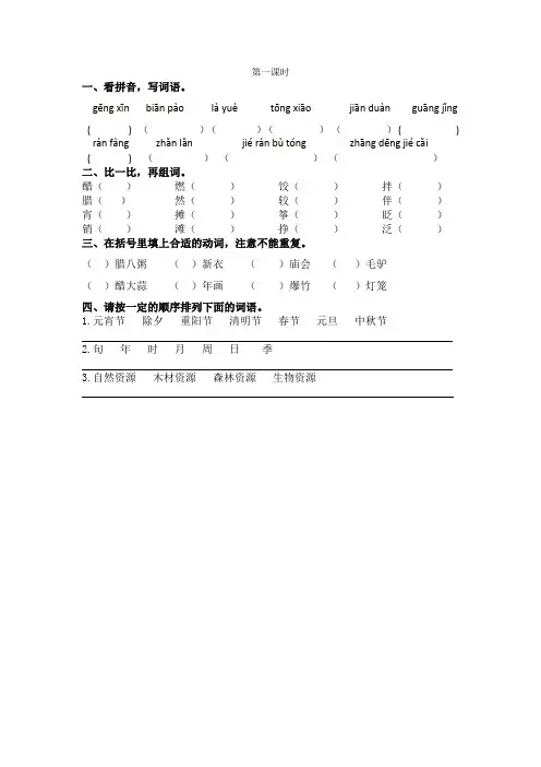 原创部编本六年级语文下册全册课时练及答案一课一练