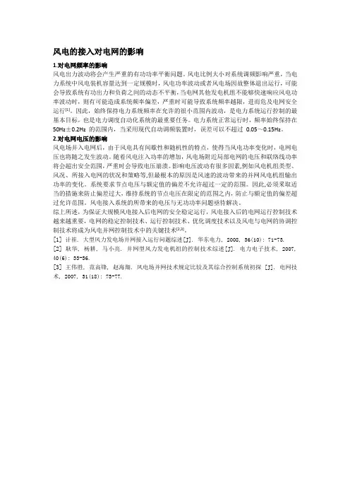 风电接入对电网的影响
