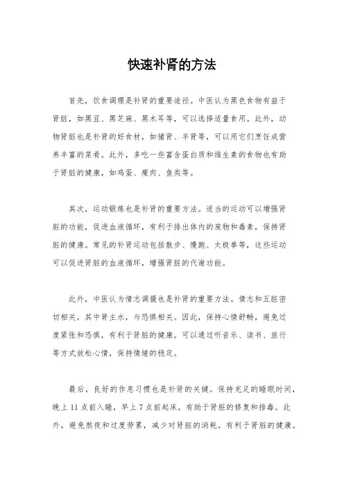 快速补肾的方法