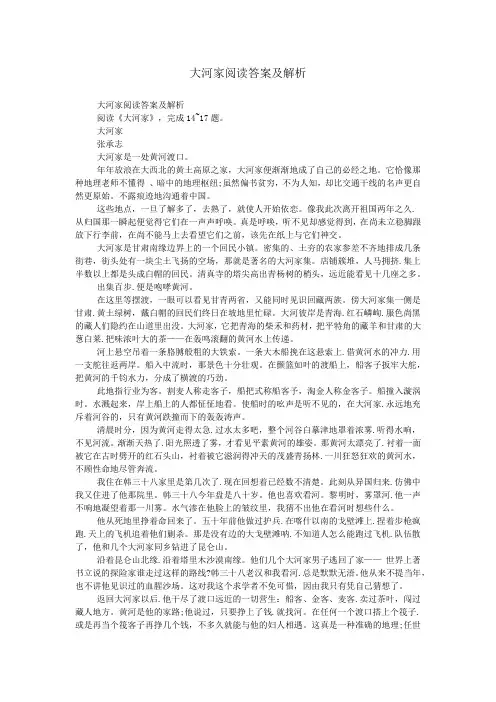 大河家阅读答案及解析