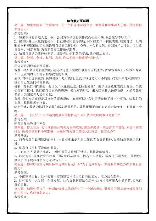 【国企、公务员、事业单位】面试题题目及答案