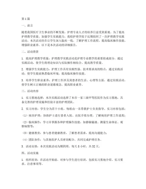 护理教学实践活动(3篇)
