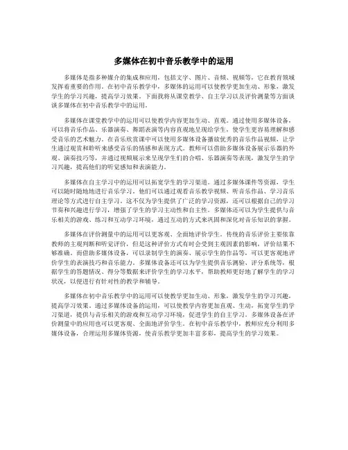 多媒体在初中音乐教学中的运用