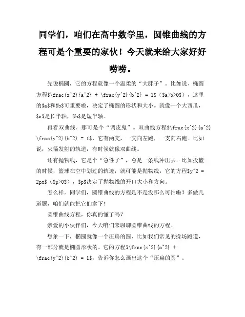 圆锥曲线的方程知识点总结
