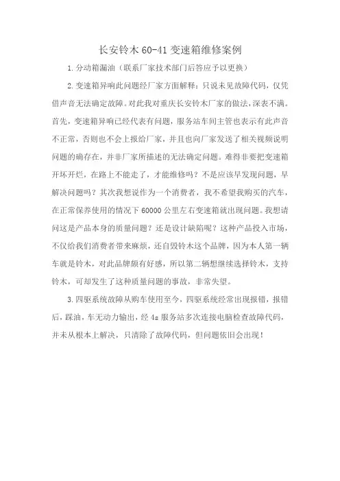 长安铃木60-41变速箱维修案例