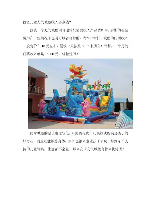 投资儿童充气城堡收入多少钱