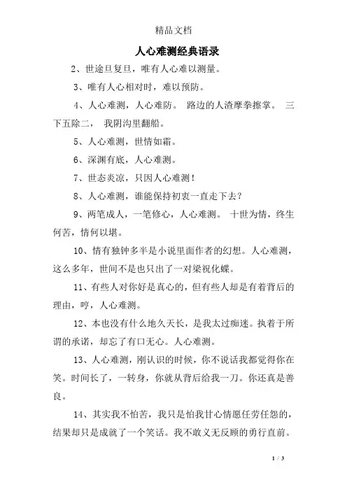 人心难测经典语录
