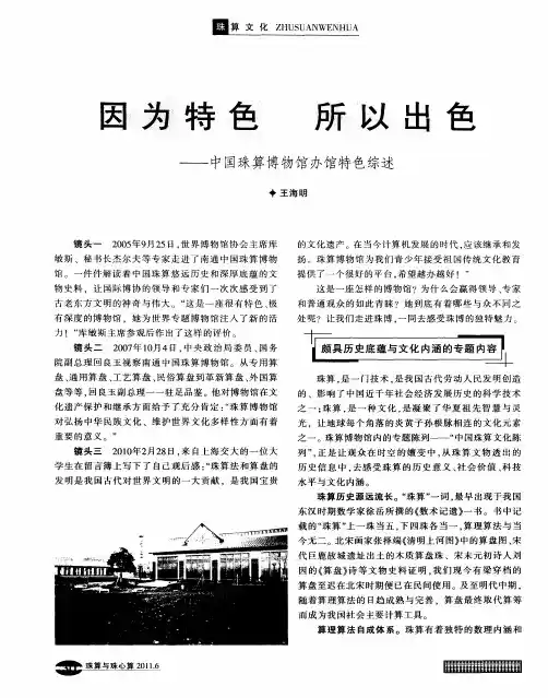 因为特色  所以出色——中国珠算博物馆办馆特色综述
