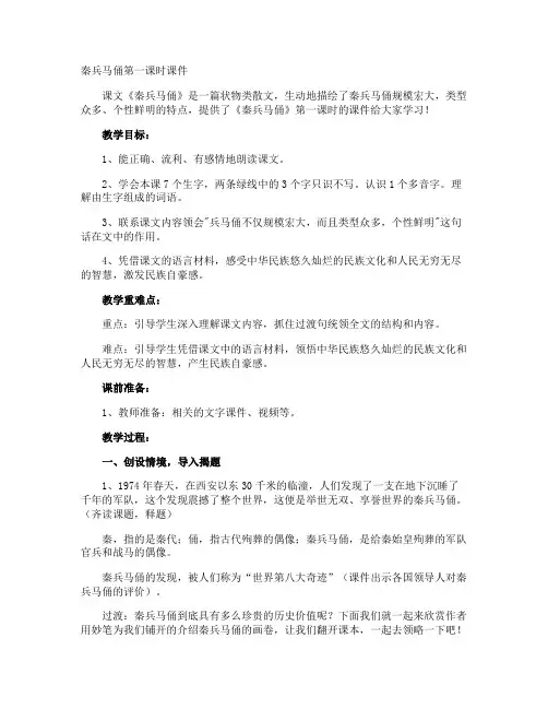 秦兵马俑第一课时课件
