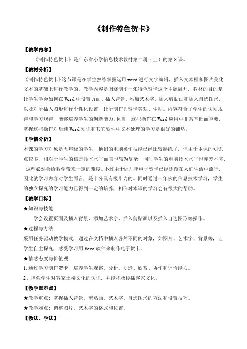 (完整word版)《制作特色贺卡》教学设计