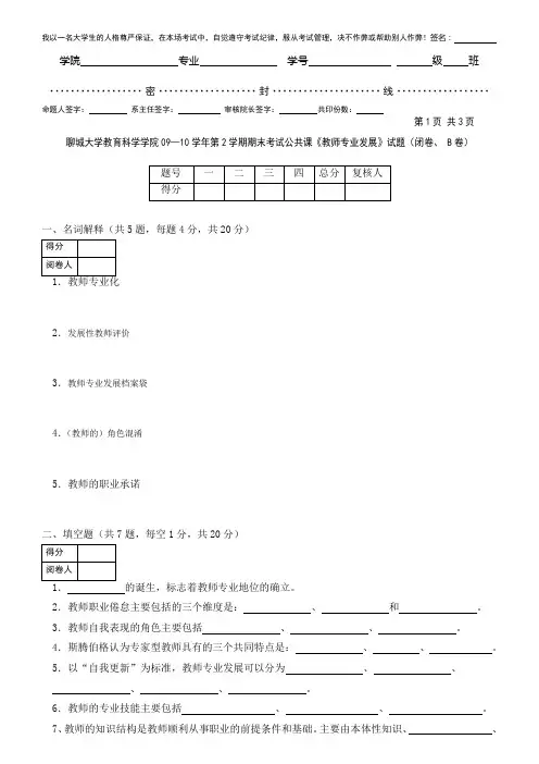 教师专业发展课程期末考试试题