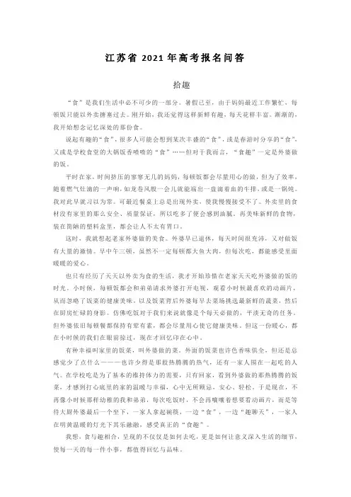 2020南京中考优质作文